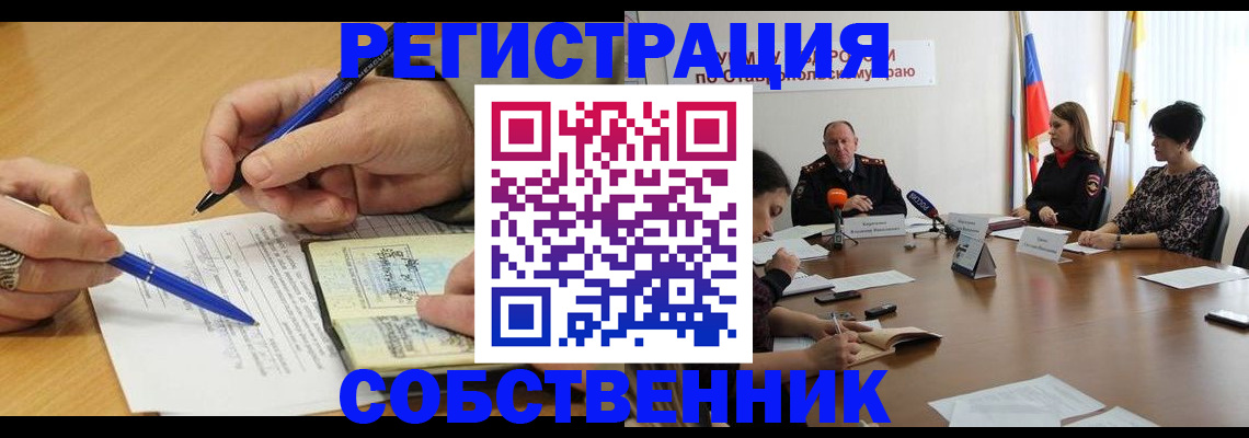 прописка для работы в Ефремове