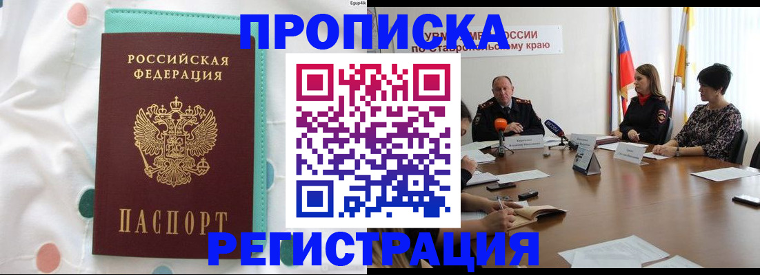 прописка в квартире в Ефремове
