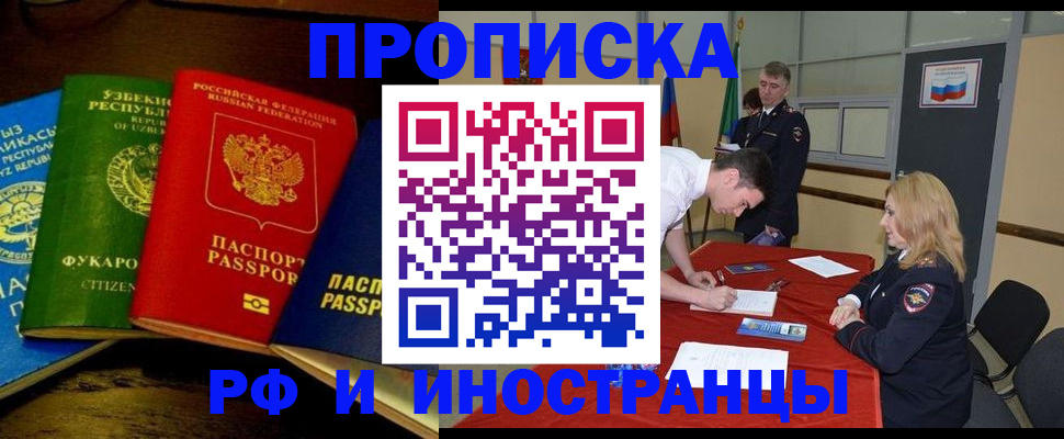 прописка 2025 в Ефремове