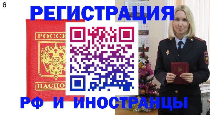 временная регистрация купить в Ефремове
